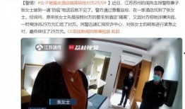 厦门爆料隔离酒店事件视频,视频揭露惊人真相