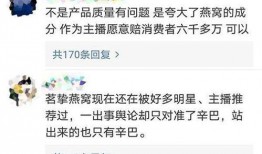 辛巴直播爆料燕窝视频,燕窝背后的真相，你了解多少？