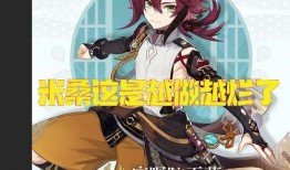 原神鹿野院平藏最新爆料