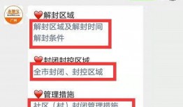 广州防疫爆料最新消息,多区调整防控措施，核酸检测点信息更新