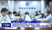 广东茂名新闻爆料平台,聚焦民生热点，揭示社会动态