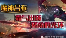 吕布新皮肤爆料最新视频,特效炫酷，细节满满，网友直呼“太帅了”！