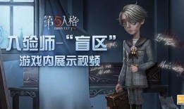 第五人格爆料第1期视频,神秘庄园惊悚降临，角色技能大揭秘