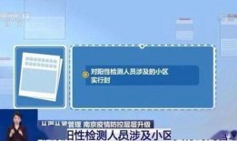 南京疫情最新爆料,追踪病毒变异与防控措施升级