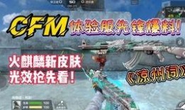 cfm最新活动爆料6月,惊喜活动爆料抢先看！
