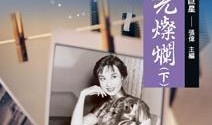 星光灿烂在线观看,在线观看的视觉盛宴