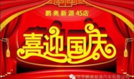 国庆期间爆料新闻事件视频,揭秘国庆期间重大新闻事件视频回顾