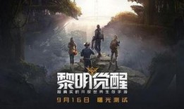 黎明觉醒新手册爆料视频,游戏内容大升级，全新玩法等你探索