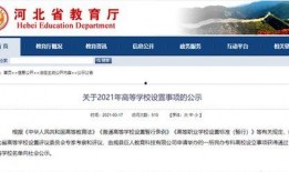 河北省高校爆料新闻事件,揭秘校园热点事件背后的真相
