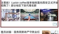 瑞幸最新爆料消息,揭秘财务造假真相与内部斗争