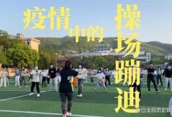 操场爆料事件视频大全最新,揭秘校园风云背后的真相