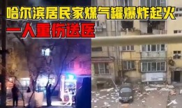 哈尔滨爆料完整版视频
