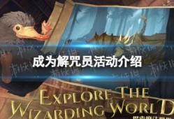 哈利波特最新爆料活动,揭秘最新爆料，魔法世界再掀波澜！