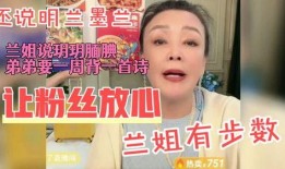 兰姐爆料大瓜是真的吗视频,真相揭秘，视频内容深度解析