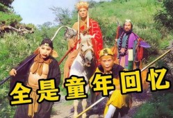 电视剧西游记在线观看,在线观看，探寻取经之路的奇幻之旅