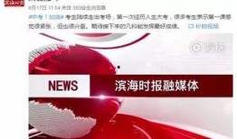 中考爆料新闻