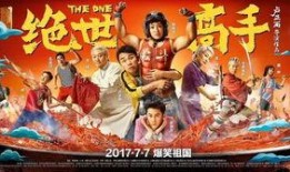 绝世高手在线免费观看,笑料横飞，绝技对决，尽享在线视听盛宴！