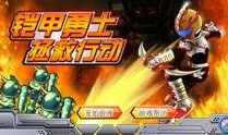 新铠甲勇士视频爆料,神秘视频揭秘，全新战甲震撼登场！