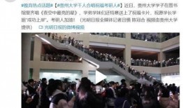 爆料贵州大学城事件视频,真相与争议交织