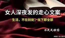 最新情感文案真实爆料,感人至深的情感告白