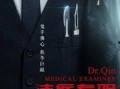 法医秦明电视剧全集在线观看,揭秘生死边缘的惊险法医世界