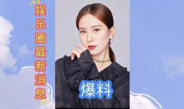 近期娱乐圈爆料汇总,明星隐私揭秘，情感纠葛大揭秘！
