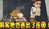 第五人格爆料第1期视频,神秘庄园惊悚降临，角色技能大揭秘