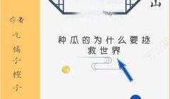 安逸吃瓜全部小说免费阅读,免费畅读小说的奇幻之旅