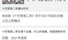 十宗罪第二季在线观看,罪案升级，探案之旅再启